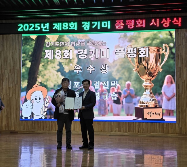 김포시, 제8회 경기도 쌀 품평회서 우수상 수상